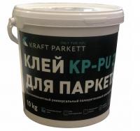 Клей KRAFT PARKETT KP-PU 2K / 10 кг