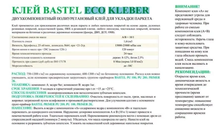 Паркетный клей Bastel Eco Kleber PU 2K 10кг