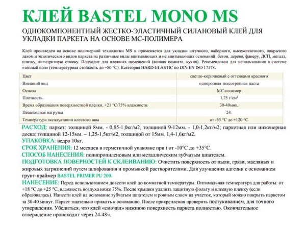 Однокомпонентный клей BASTEL MONO MS